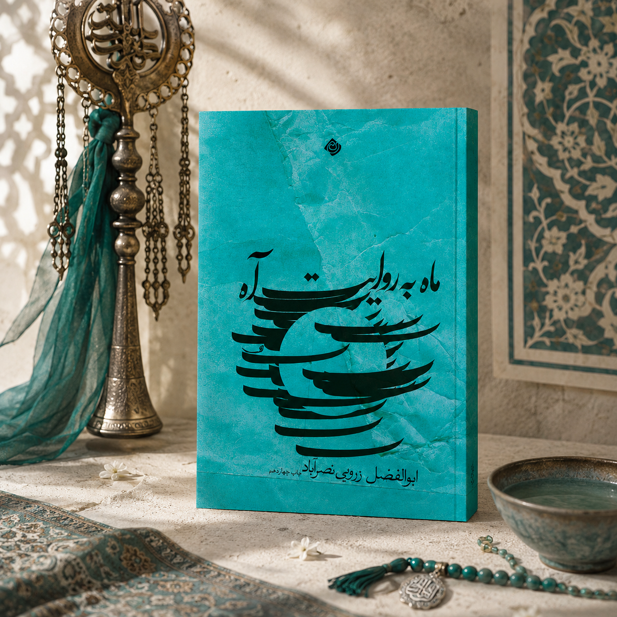 ماه به روایت آه