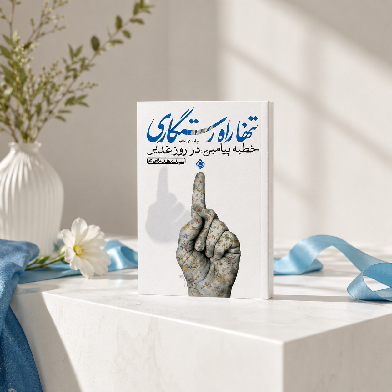 Tanha Raahe Rastgari Decorative