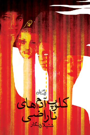 کلوپ آدم های ناراضی