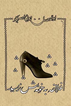 غلاغه به خونه‌ش نرسید