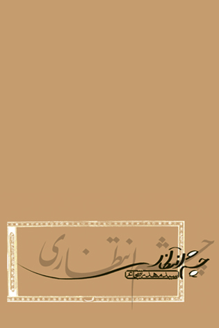 کتاب چشم انتظاری