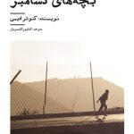 بچه های دسامبر