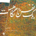 یک نفس تا نگاهت