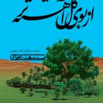 از بوی گل آهسته تر