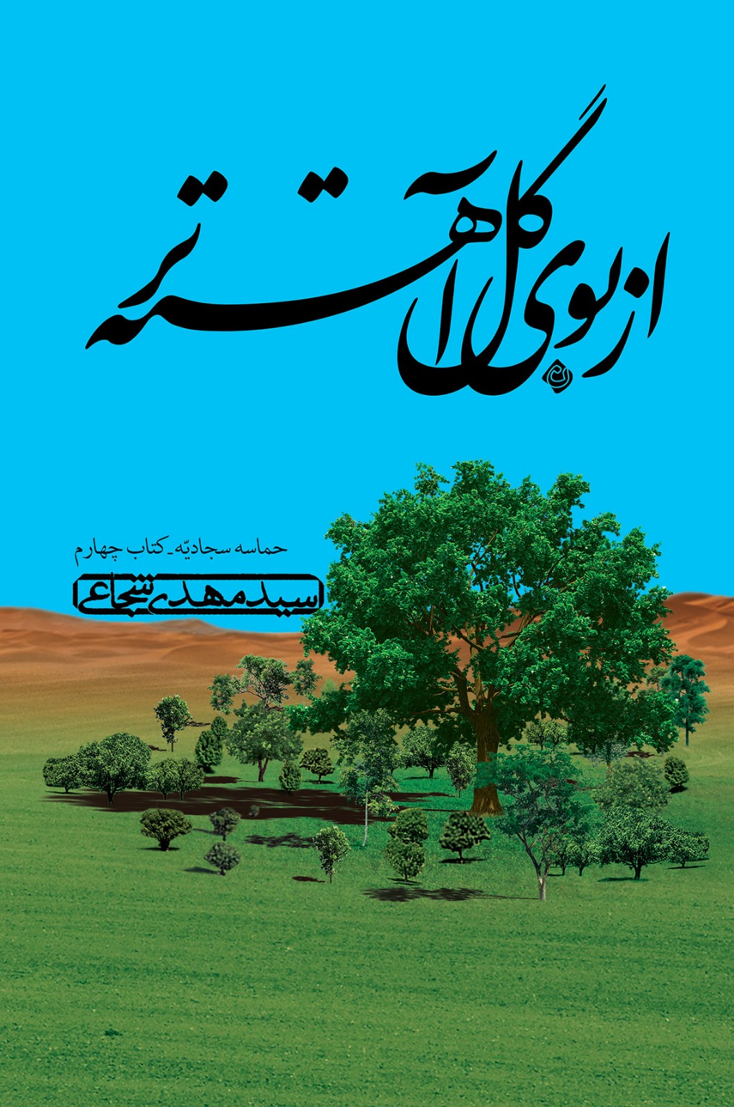 WhatsApp Image 2025-12-28 at 16.13.09 ل از بوی گل آهسته تر - Image 1