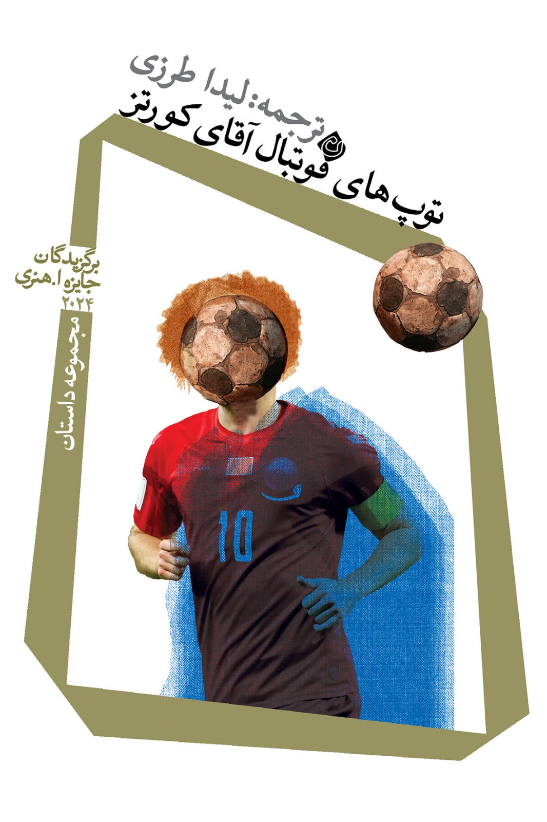 WhatsApp Image 2025-12-28 at 16.13.10 توپ های فوتبال آقای کورتز - Image 1