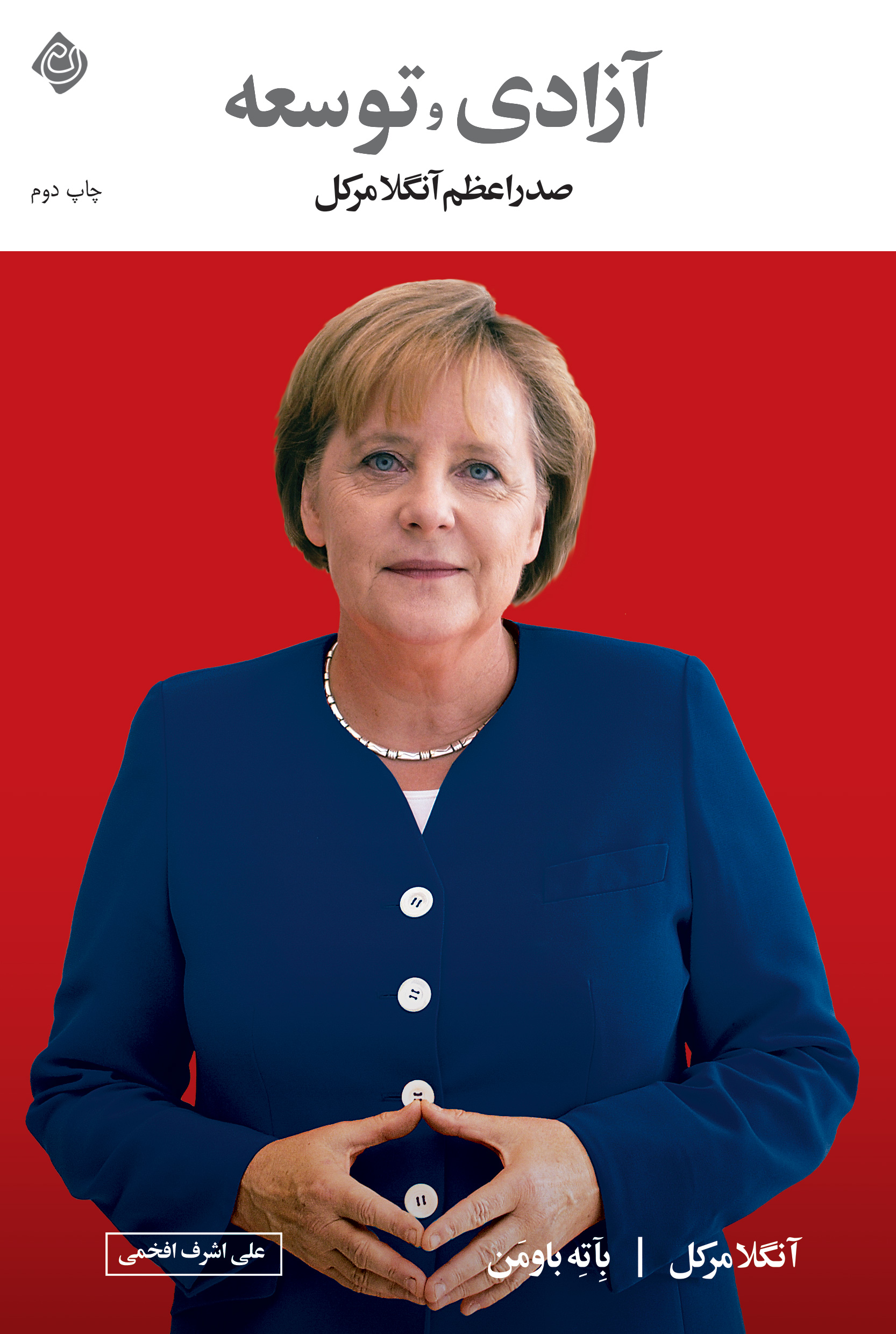 Azadi va toseeh nahaee CH2 roo 1