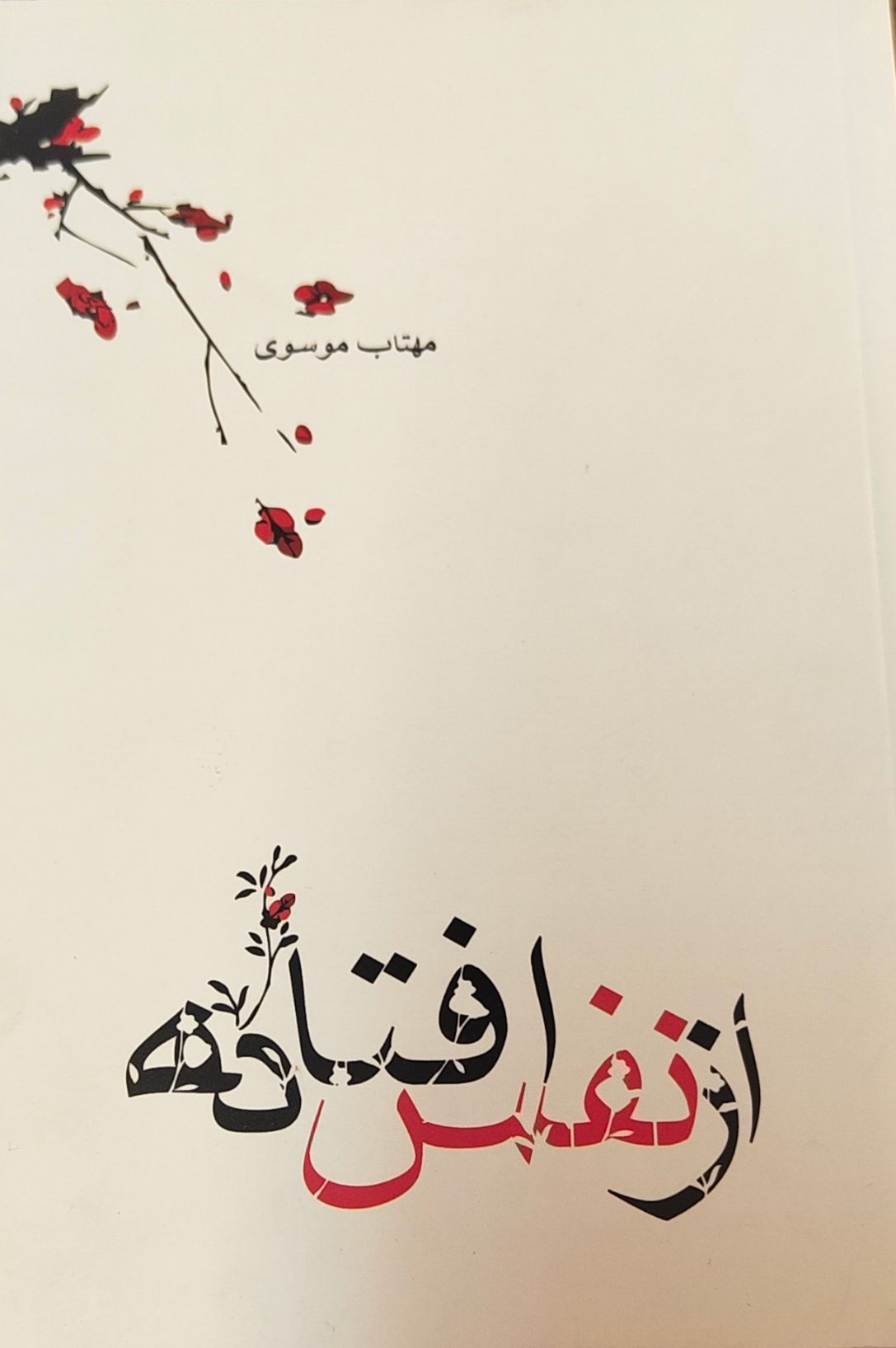 IMG_20260418_103415_518 از نفس افتاده - Image 1
