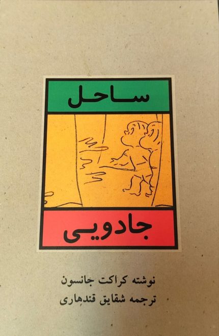 ساحل جادویی