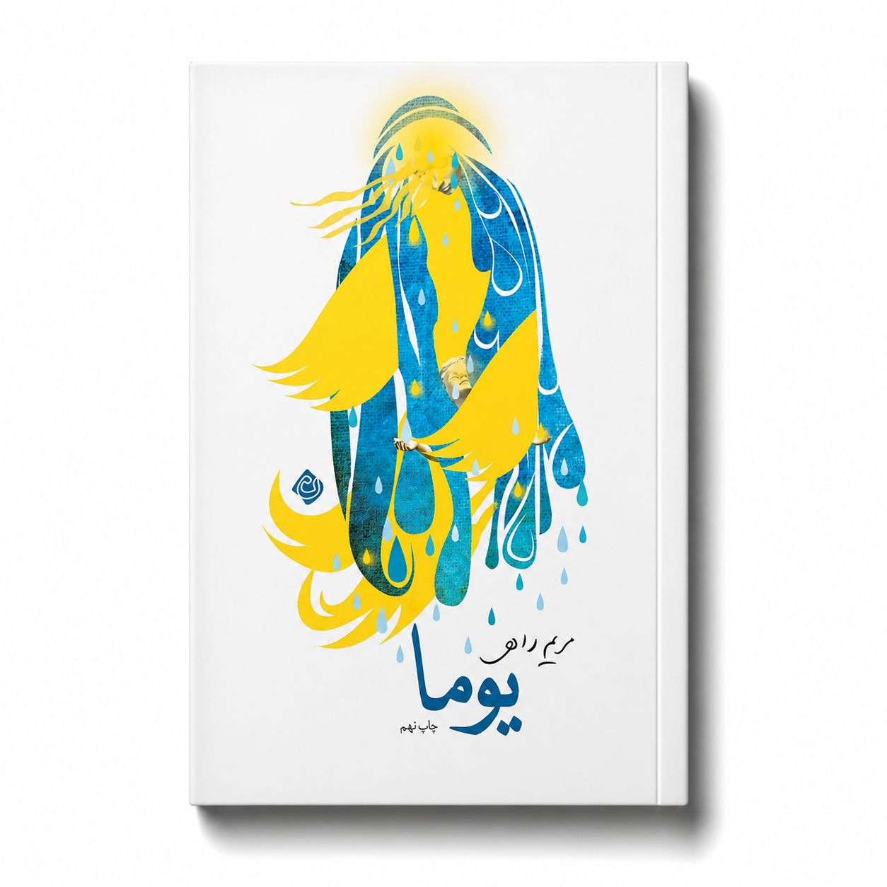 Yomma یوما - Image 1