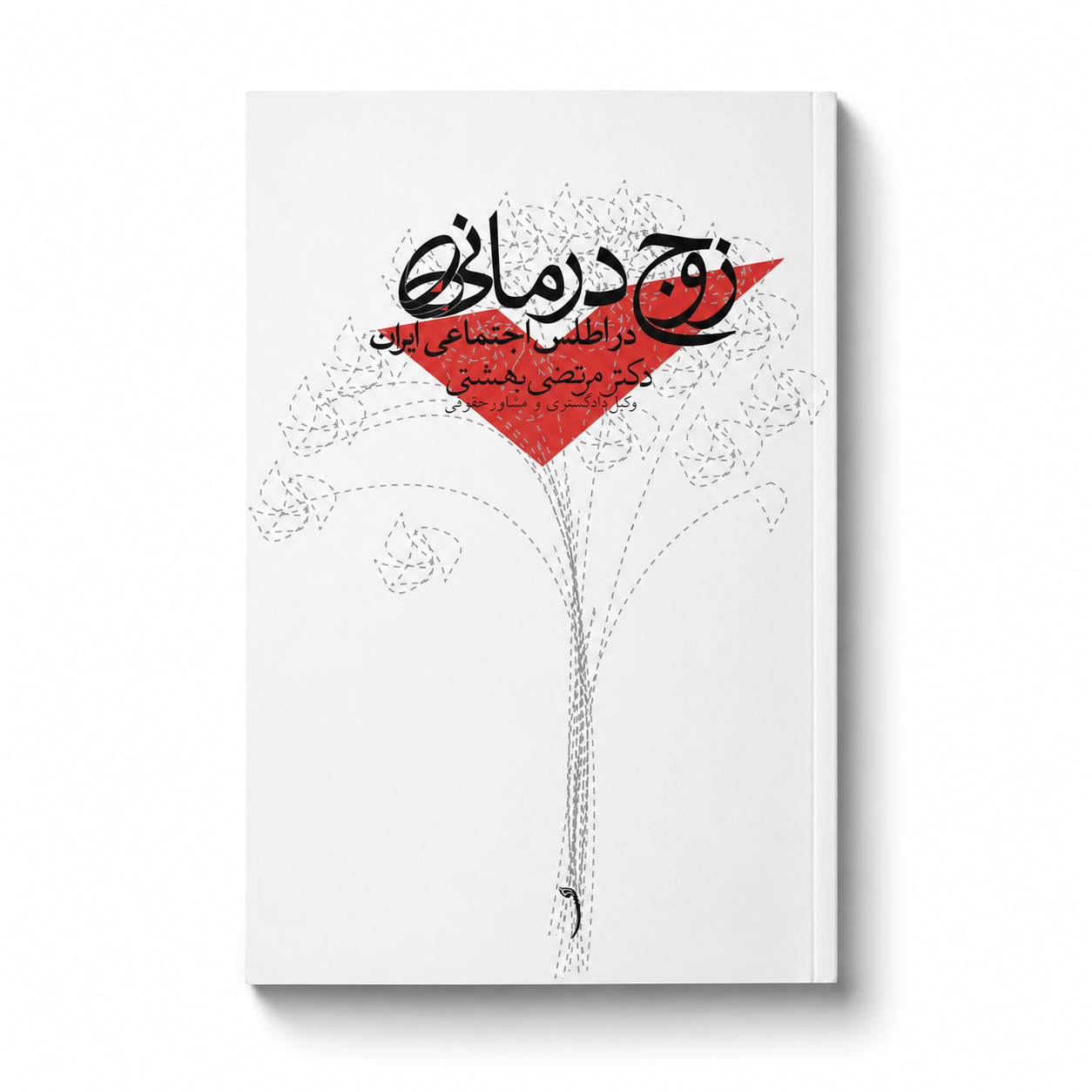 ZojDarmani زوج درمانی در اطلس اجتماعی ایران - Image 1