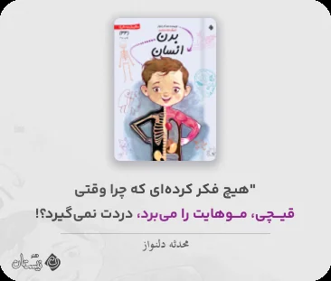 کتاب‌های کودک و نوجوان نیستان هنر