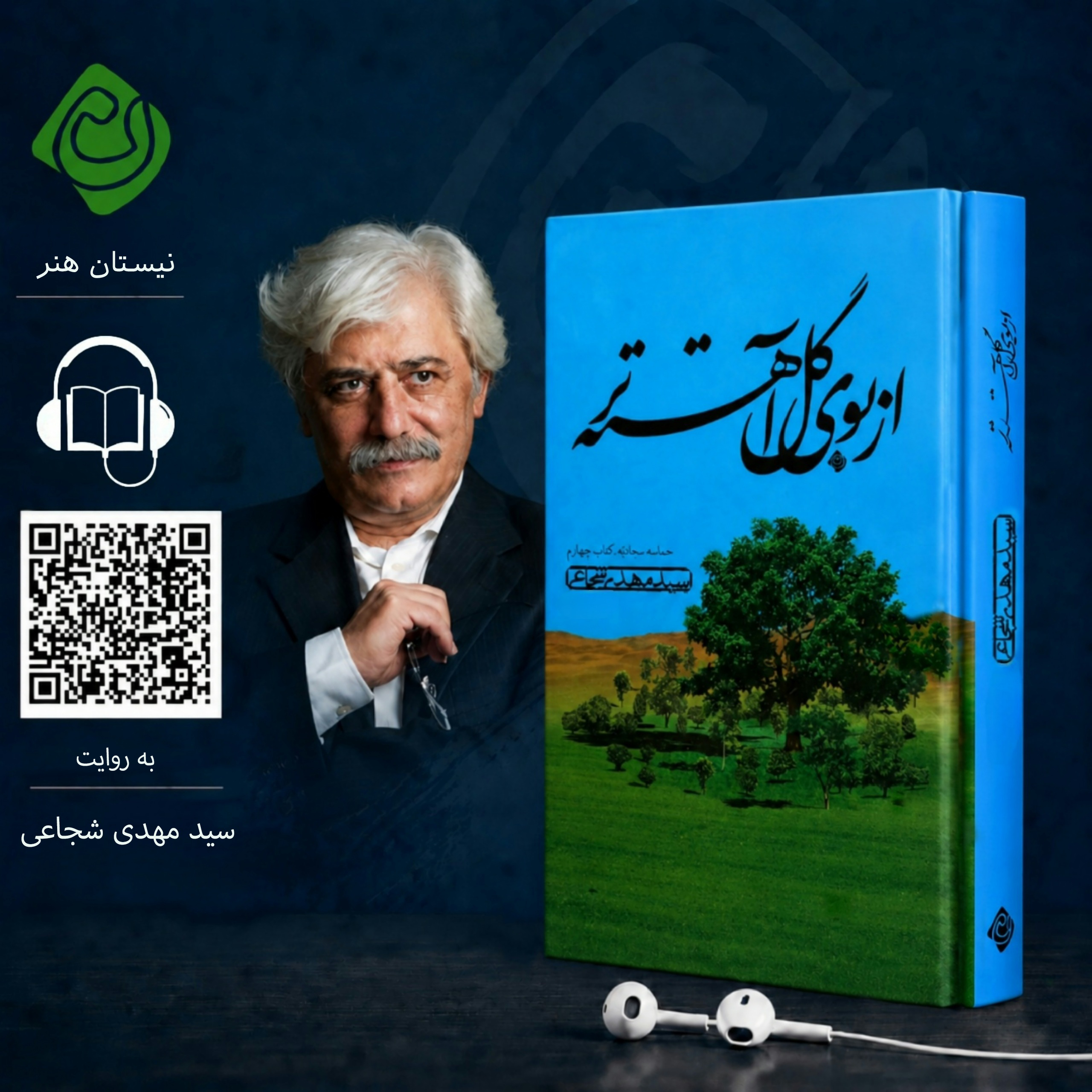 از بوی گل آهسته تر از بوی گل آهستهتر - Image 1