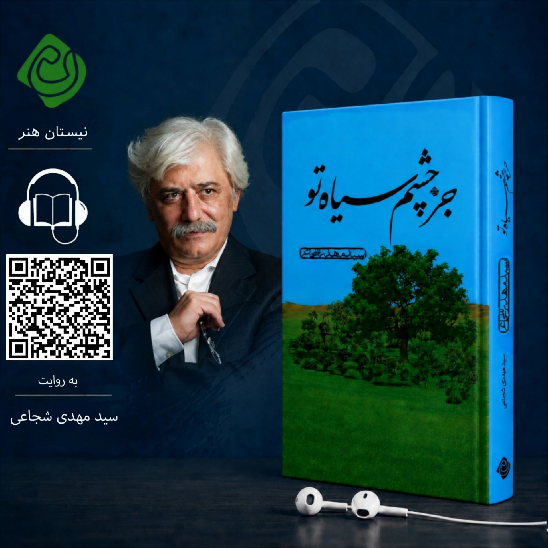 IMG_20260908_133206_327 جز چشم سیاه تو - Image 1