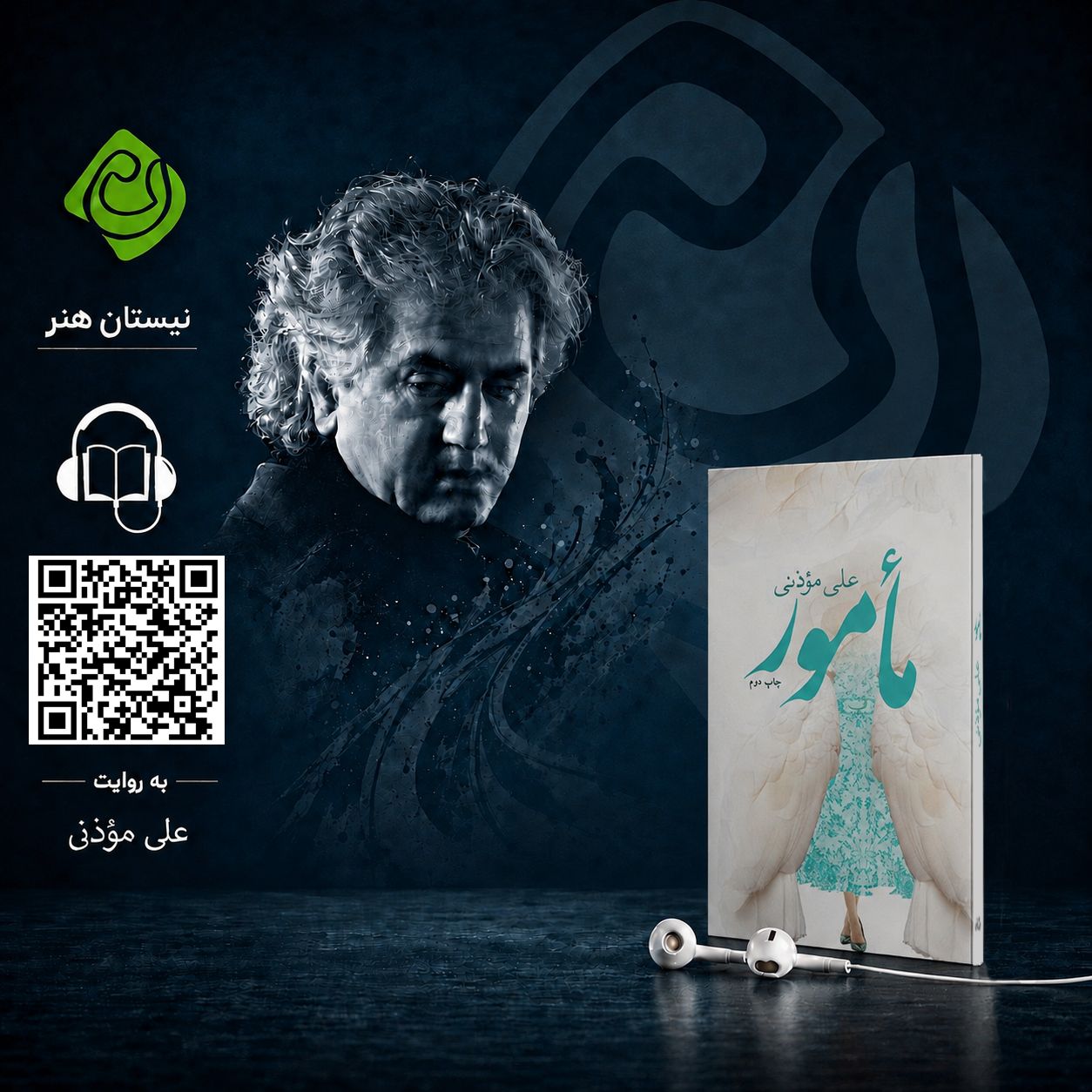 MAMOOR مأمور - Image 1