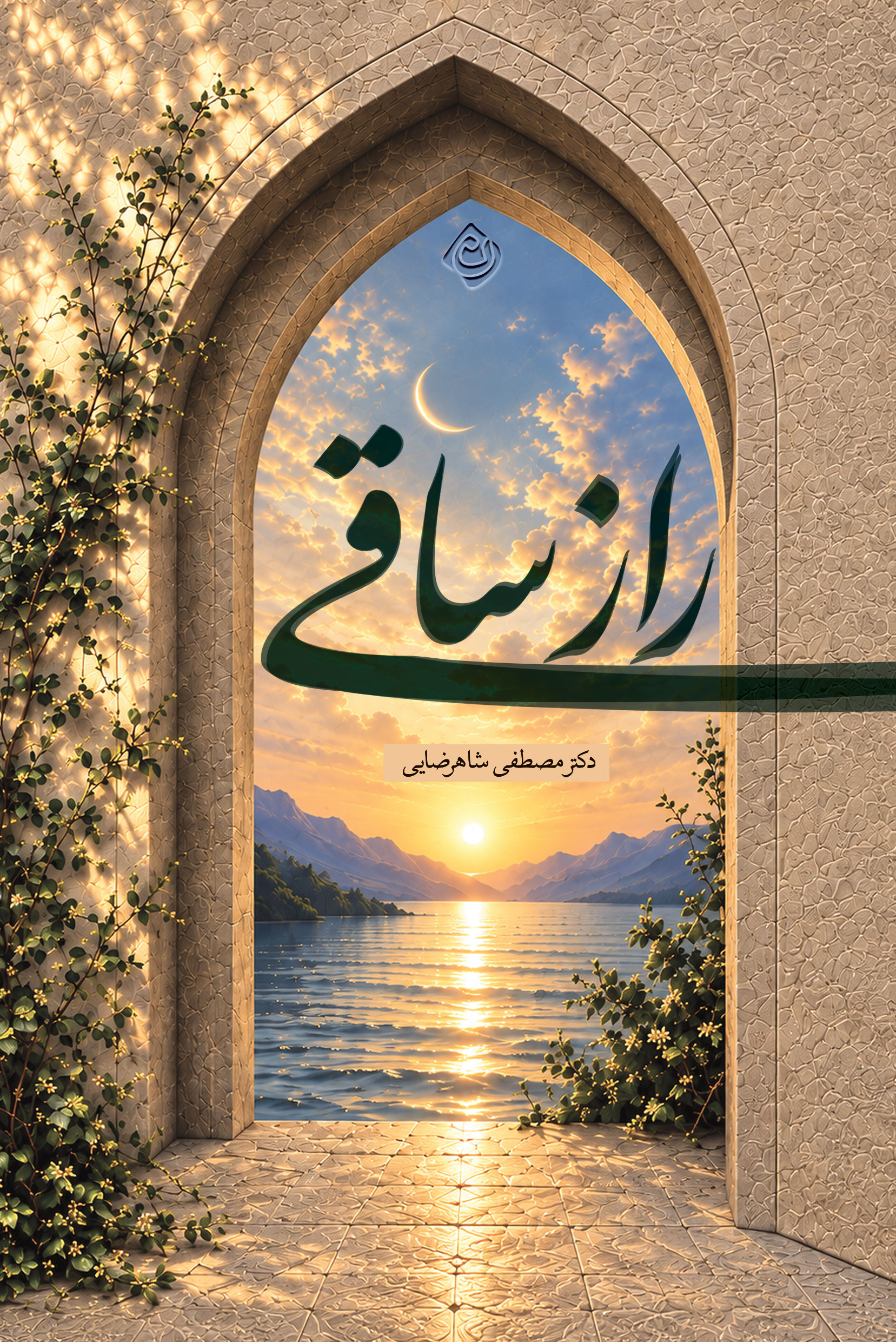 Raaze-saghi-okok راز ساقی - Image 1